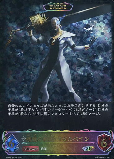 [SL] BP05-SL20 唯我の絶傑・マゼルベイン