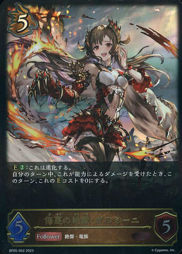 [LG] BP05-052 侮蔑の絶傑・ガルミーユ