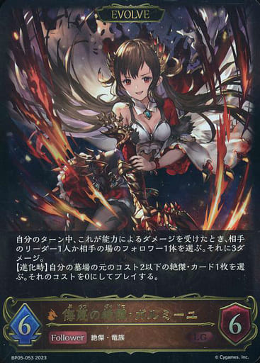 [LG] BP05-053 侮蔑の絶傑・ガルミーユ