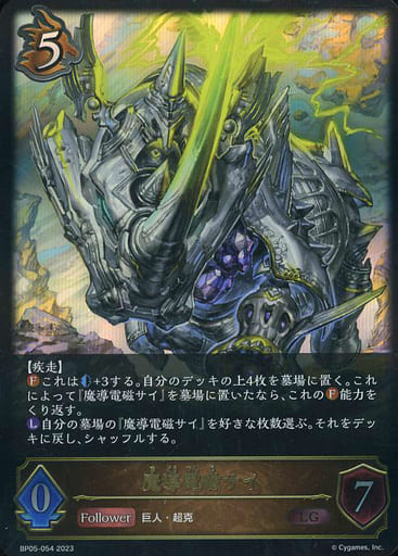 [LG] BP05-054 魔導電磁サイ