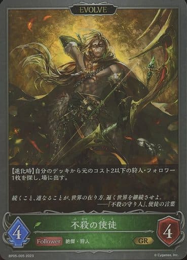 [GR] BP05-005 不殺の使徒