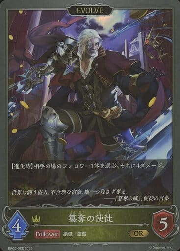 [GR] BP05-022 簒奪の使徒