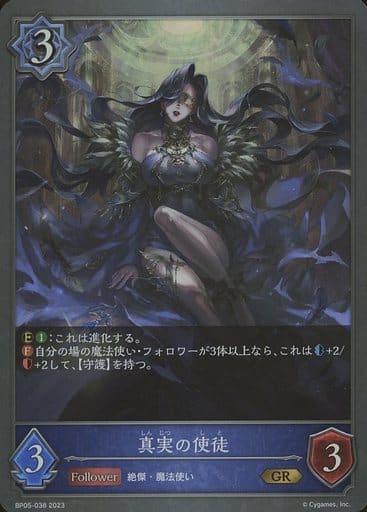 [GR] BP05-038 真実の使徒