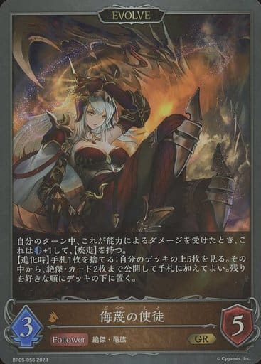 [GR] BP05-056 侮蔑の使徒