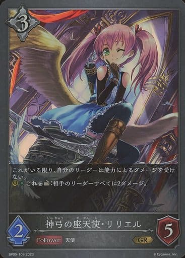 [GR] BP05-108 神弓の座天使・リリエル