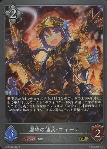 [GR] BP05-109 爆砕の傭兵・フィーナ