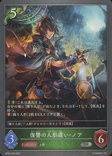 [SR] BP05-009 復讐の人形遣い・ノア