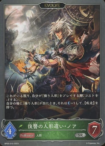 [SR] BP05-010 復讐の人形遣い・ノア