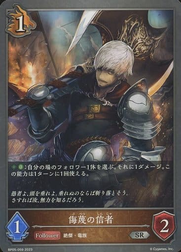 [SR] BP05-059 侮蔑の信者