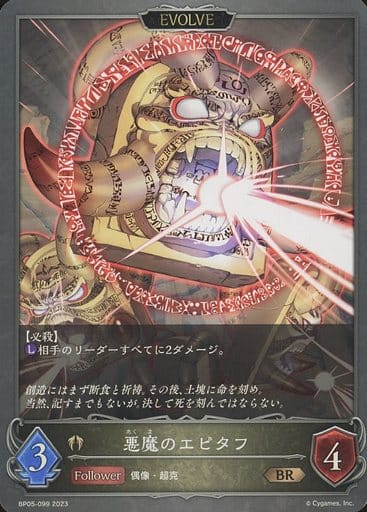 [BR] BP05-099 悪魔のエピタフ