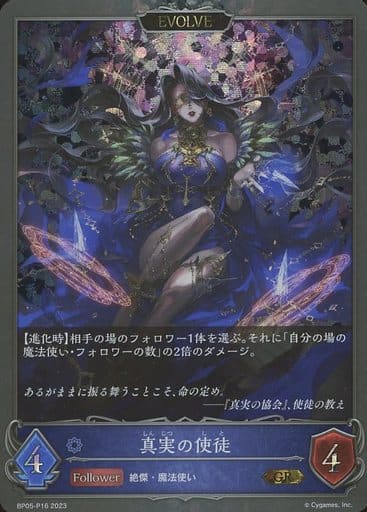 [GR・プレミアム] BP05-P16 真実の使徒