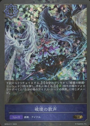 [GR・プレミアム] BP05-P17 破壊の歌声
