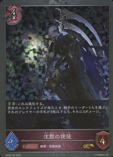 [GR・プレミアム] BP05-P32 沈黙の使徒