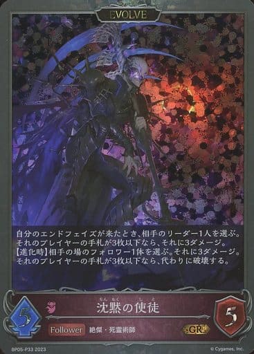 [GR・プレミアム] BP05-P33 沈黙の使徒
