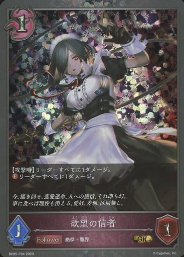 [GR・プレミアム] BP05-P34 欲望の信者