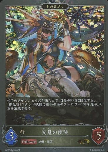 [GR・プレミアム] BP05-P43 安息の使徒