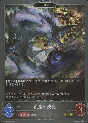 [GR・プレミアム] BP05-P49 飢餓の使徒
