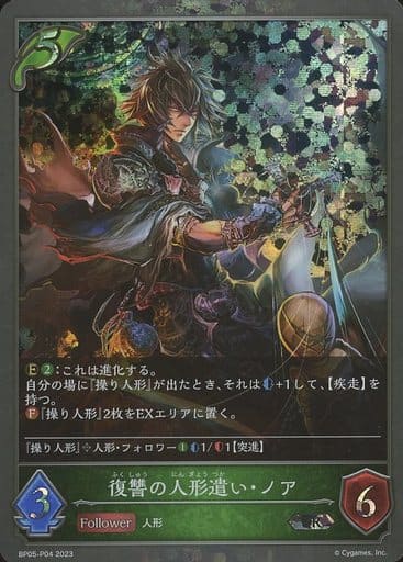 [SR・プレミアム] BP05-P04 復讐の人形遣い・ノア