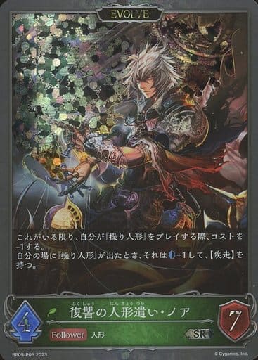 [SR・プレミアム] BP05-P05 復讐の人形遣い・ノア