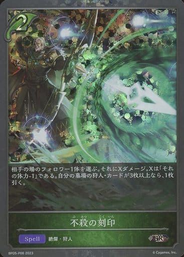 [SR・プレミアム] BP05-P06 不殺の刻印