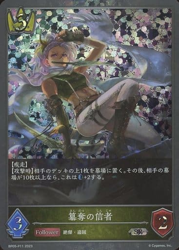 [SR・プレミアム] BP05-P11 簒奪の信者