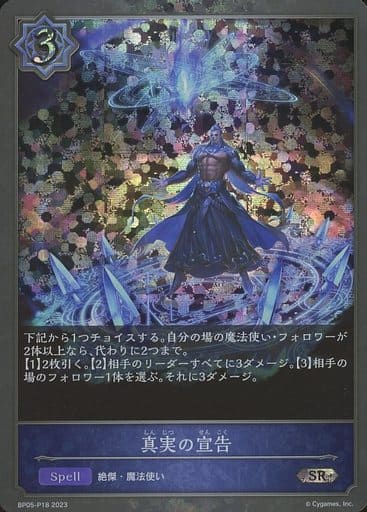 [SR・プレミアム] BP05-P18 真実の宣告