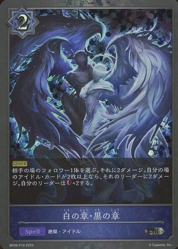 [SR・プレミアム] BP05-P19 白の章・黒の章