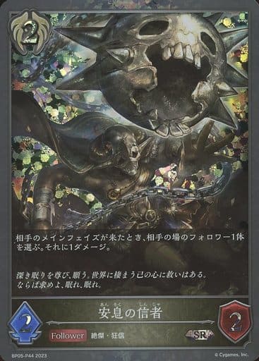 [SR・プレミアム] BP05-P44 安息の信者