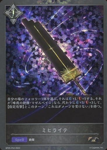 [SR・プレミアム] BP05-P52 ミヒライテ