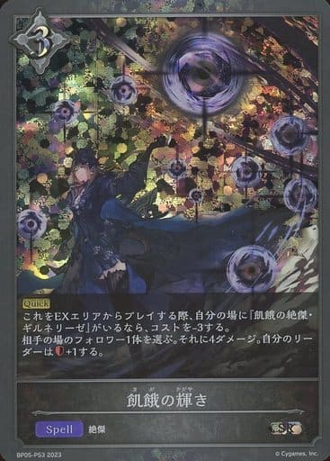 [SR・プレミアム] BP05-P53 飢餓の輝き