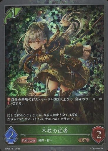 [BR・プレミアム] BP05-P07 不殺の従者