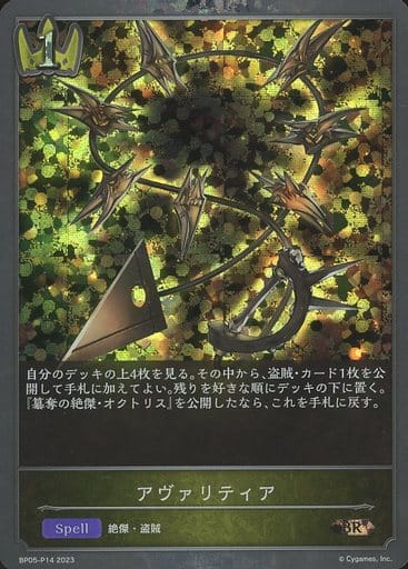 [BR・プレミアム] BP05-P14 アヴァリティア
