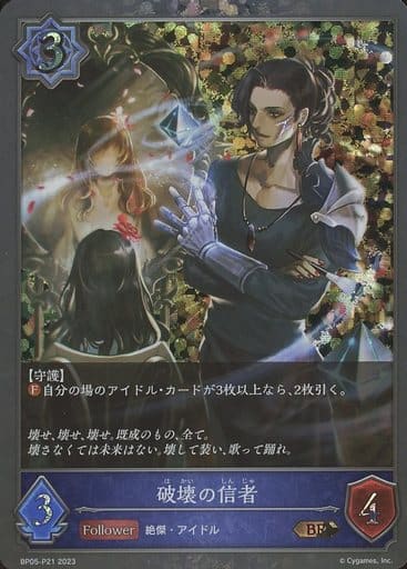 [BR・プレミアム] BP05-P21 破壊の信者