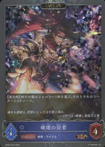 [BR・プレミアム] BP05-P23 破壊の従者