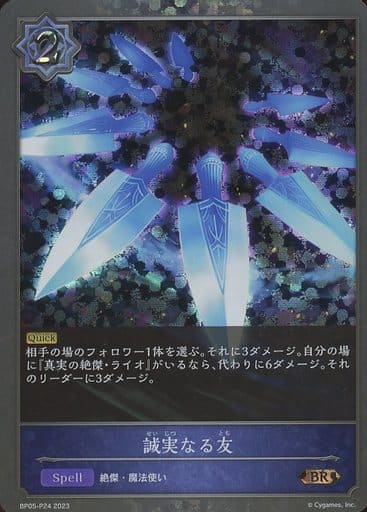 [BR・プレミアム] BP05-P24 誠実なる友