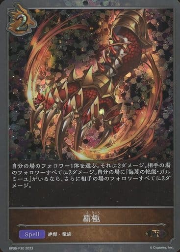 [BR・プレミアム] BP05-P30 覇極