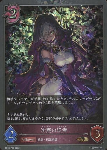 [BR・プレミアム] BP05-P39 沈黙の従者