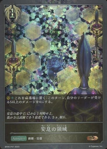[BR・プレミアム] BP05-P47 安息の領域