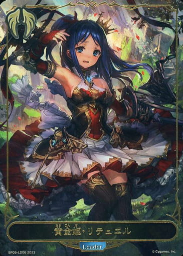 [-] BP05-LD06 黄金姫・リテュエル