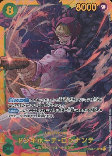 [SEC] OP04-119 ドンキホーテ・ロシナンテ