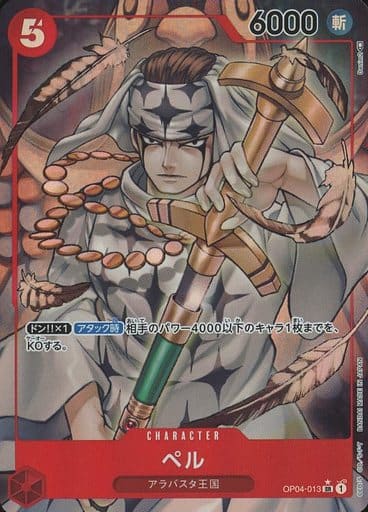 [P-SR] OP04-013 ペル(パラレル)