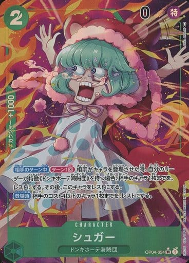 [P-SR] OP04-024 シュガー(パラレル)