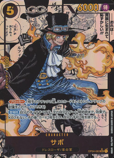 [P-SR] OP04-083 サボ(パラレル)(スーパーパラレル)