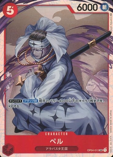 [SR] OP04-013 ペル