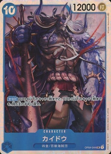 [SR] OP04-044 カイドウ
