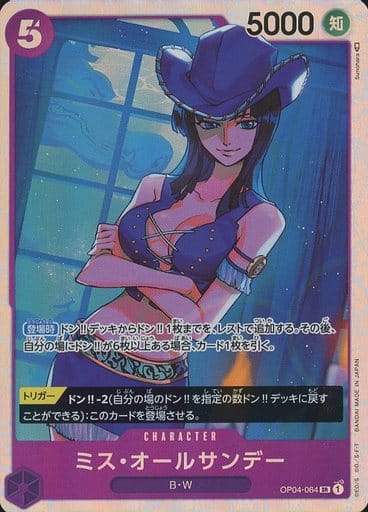 [SR] OP04-064 ミス・オールサンデー