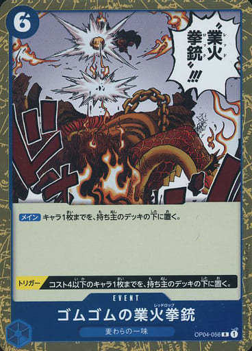 [R] OP04-056 ゴムゴムの業火拳銃