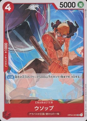 [UC] OP04-003 ウソップ