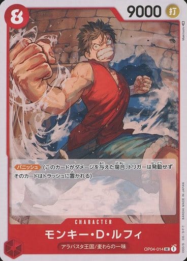 [UC] OP04-014 モンキー・D・ルフィ