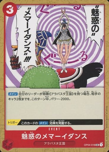[UC] OP04-018 魅惑のメマーイダンス